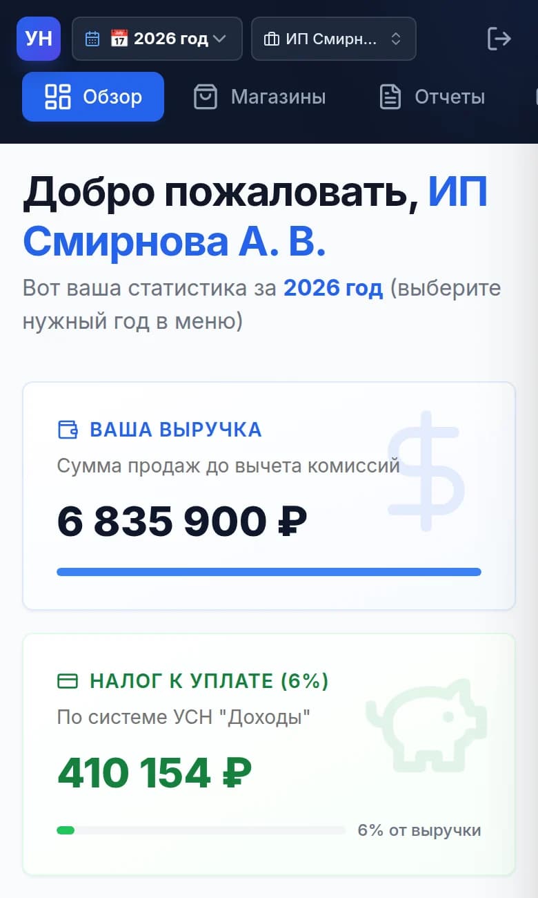 Кабинет Умного Налога на телефоне: выручка и налог к уплате