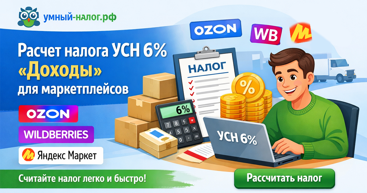 УмныйНалог